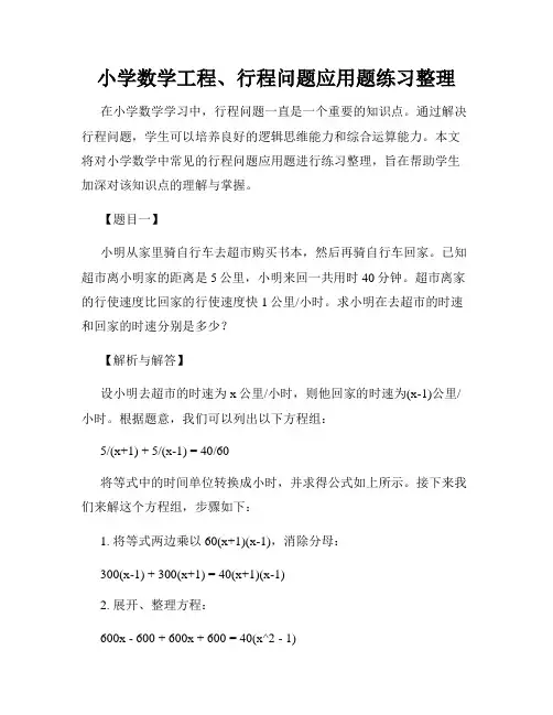 小学数学工程、行程问题应用题练习整理