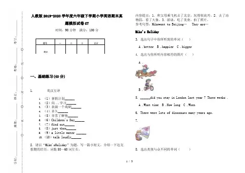 人教版2019-2020学年度六年级下学期小学英语期末真题模拟试卷G7