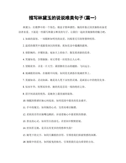 描写林黛玉的说说唯美句子(精选2篇)