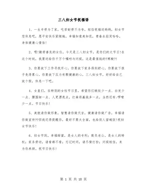 三八妇女节祝福语（六篇）