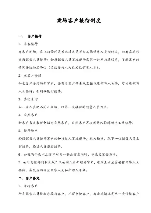 售楼部--客户接待制度