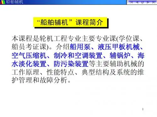 船用泵总述1