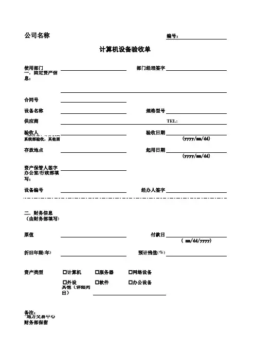 计算机设备验收单