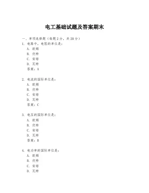 电工基础试题及答案期末