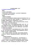 企业管理咨询习题答案（1-8章）