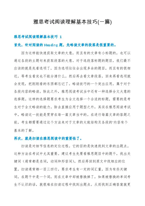 雅思考试阅读理解基本技巧(一篇)