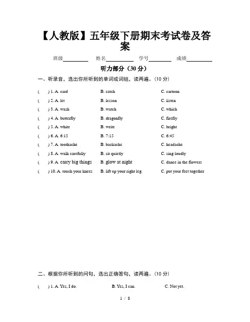 【人教版】五年级下册期末考试卷及答案