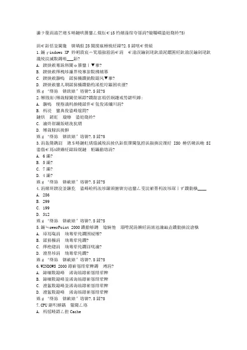 奥鹏东师计算机应用基础15秋在线作业2试卷及答案(3)