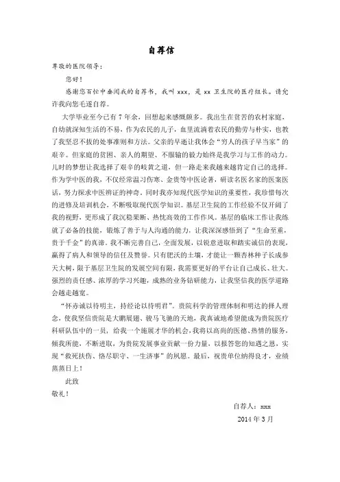 求职自荐信 2