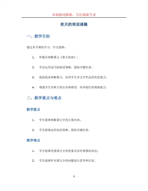 秋天的雨说课稿