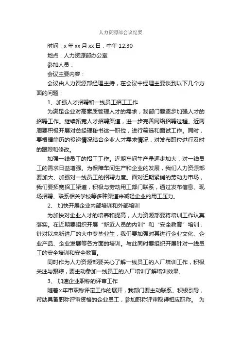 人力资源部会议纪要_会议纪要_