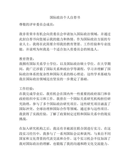 国际政治个人自荐书