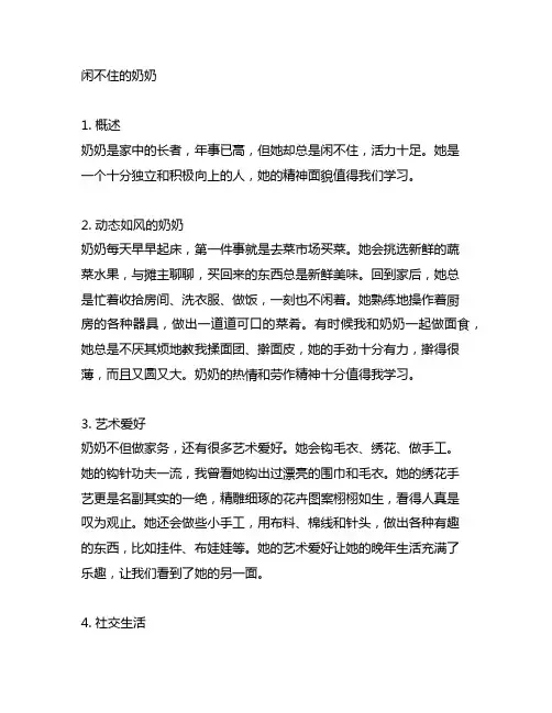闲不住的奶奶作文600字六年级