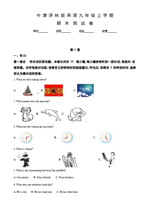 牛津译林版英语九年级上学期《期末考试卷》附答案