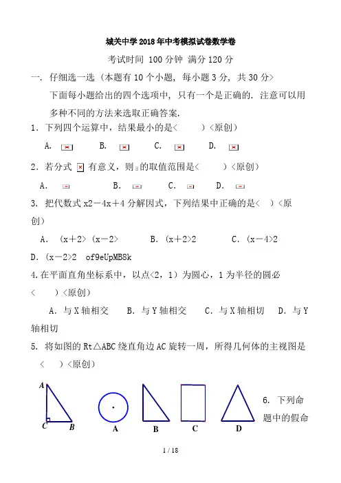 2018年中考模拟试卷数学试卷及答案(6)
