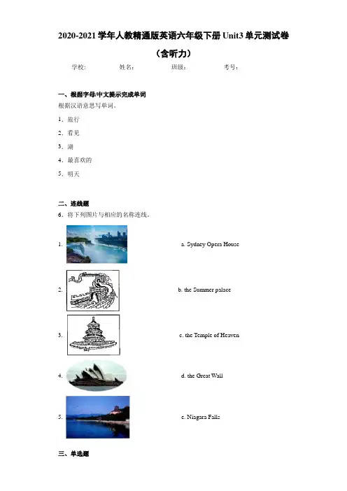 2020-2021学年人教精通版英语六年级下册Unit3单元测试卷(含听力)