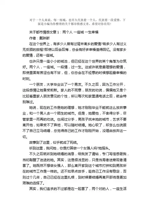 散文：都市情感文章
