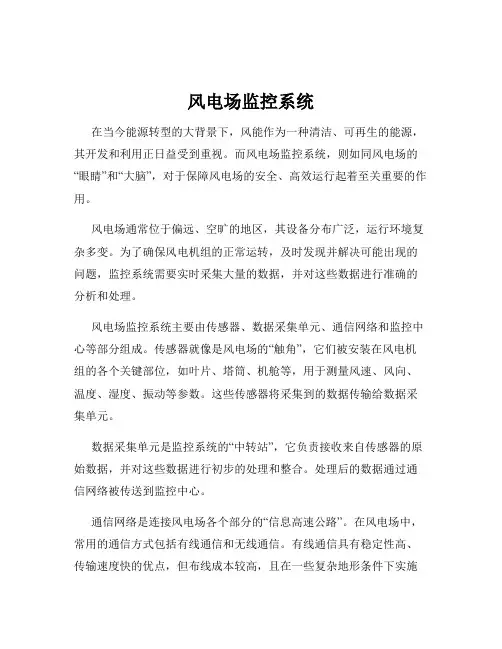 风电场监控系统