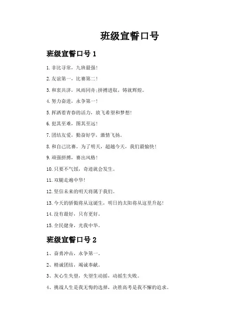 班级宣誓口号