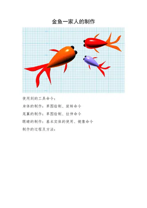 3Done   3D金鱼的制作