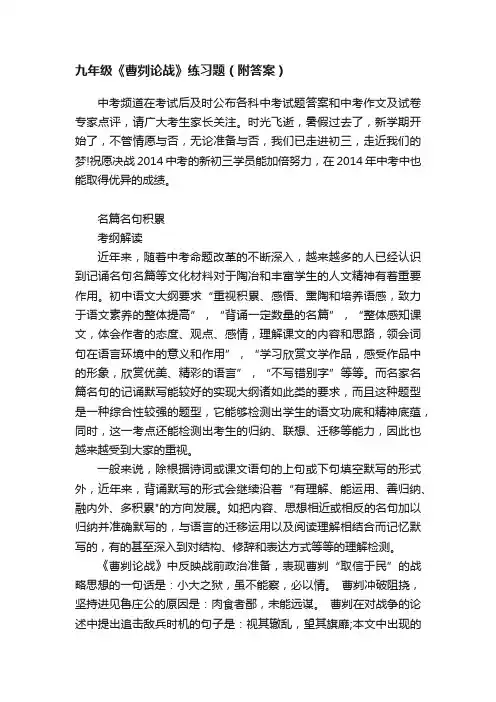 九年级《曹刿论战》练习题（附答案）