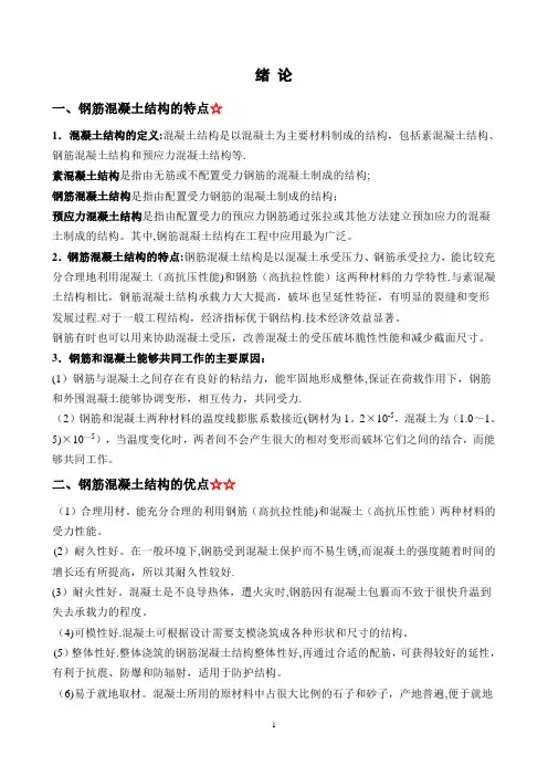 水工钢筋混凝土结构复习总结+习题集【范本模板】