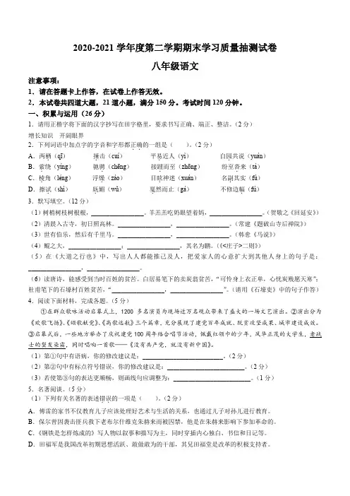辽宁省大连市甘井子区2020-2021学年八年级下学期期末语文试题(Word版,含答案)