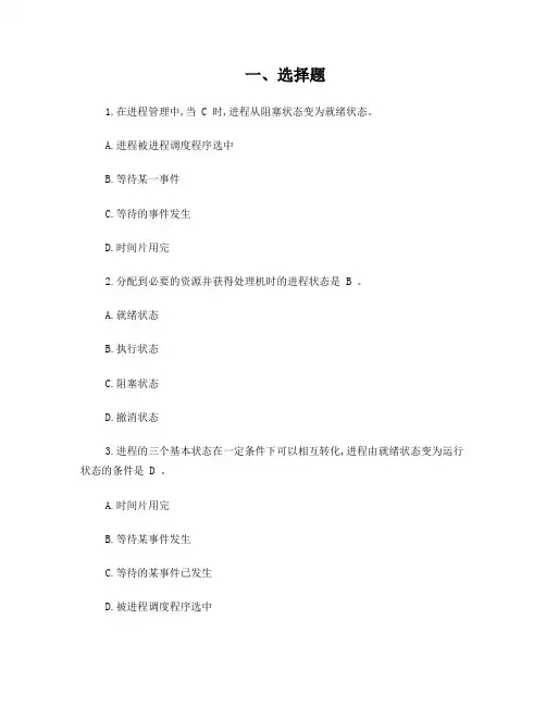 第二章_进程管理习题修改