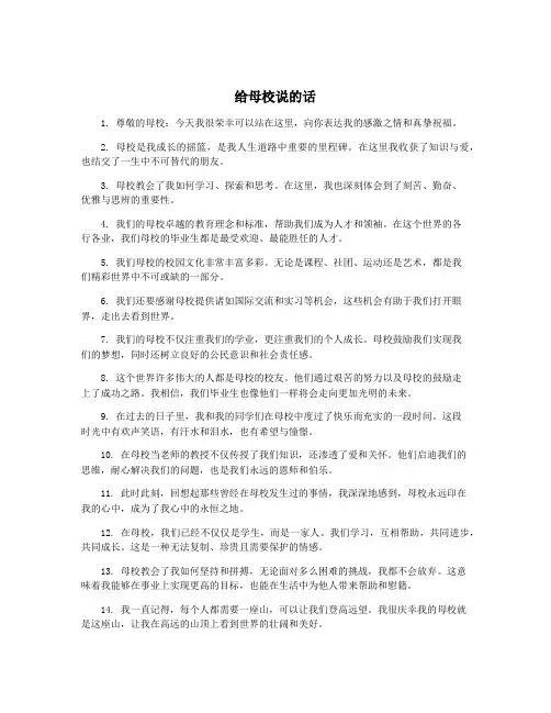 给母校说的话