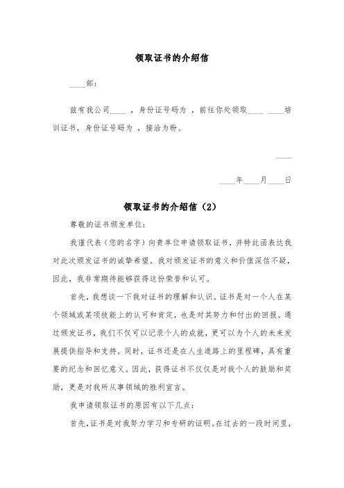 领取证书的介绍信（2篇）