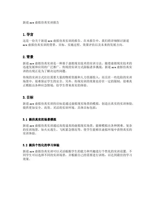 新道are虚拟仿真实训报告