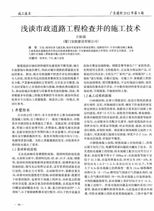 浅谈市政道路工程检查井的施工技术