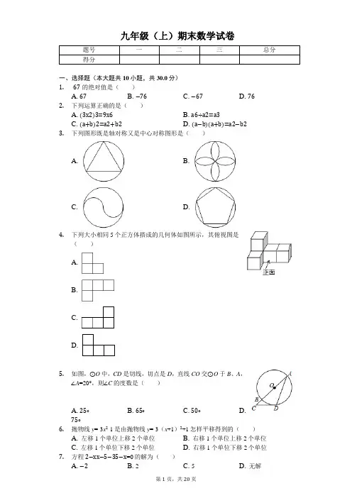 黑龙江省哈尔滨市九年级(上)期末数学试卷   