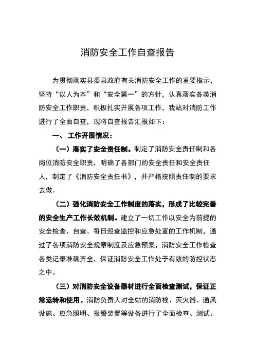 液化气站消防自查报告
