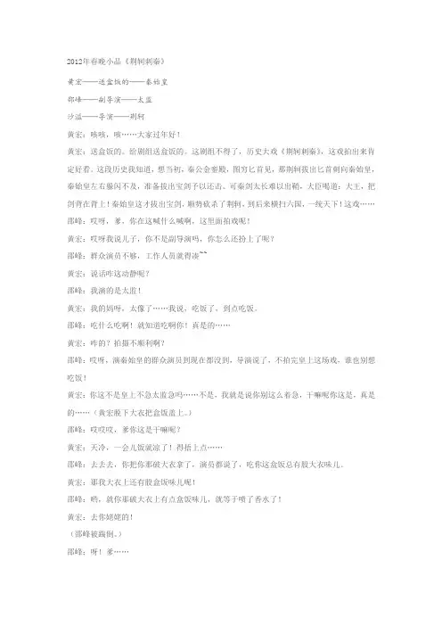 《荆轲刺秦》讲解