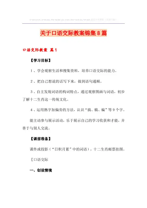 关于口语交际教案锦集8篇