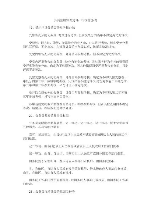 黑龙江事业单位公共基础知识复习：行政管理(5)