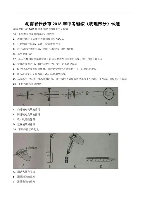 2018年长沙市中考物理试卷