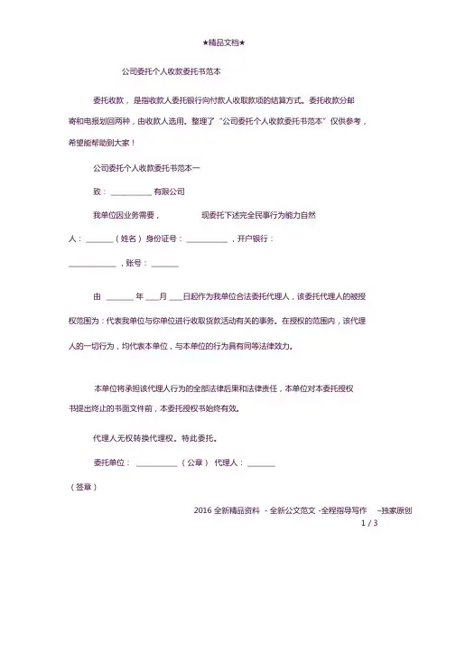 公司委托个人收款委托书范本
