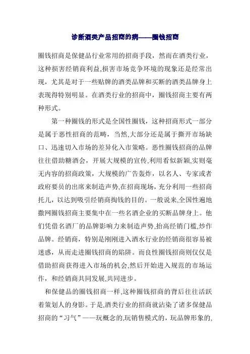 诊断酒类产品招商的病——圈钱招商