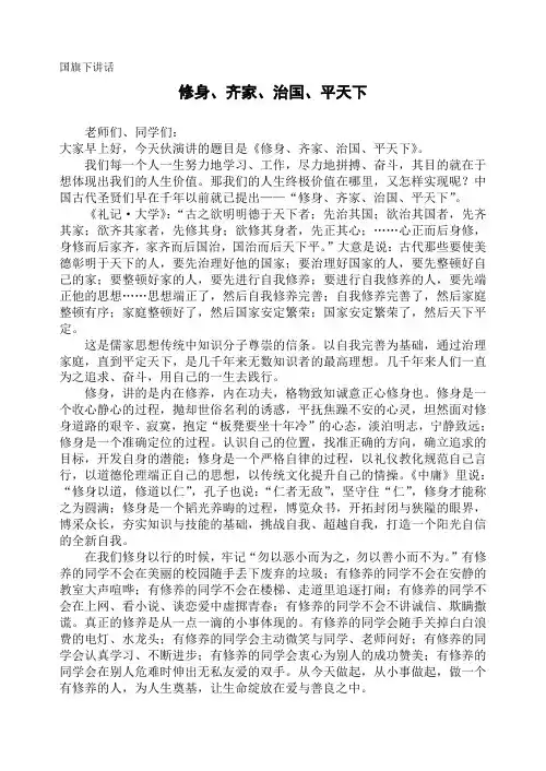 修身、齐家、治国、平天下