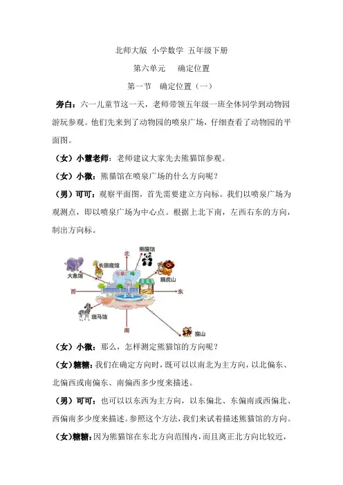 北师大数学五年级下 六单元1 确定位置(一)教学设计