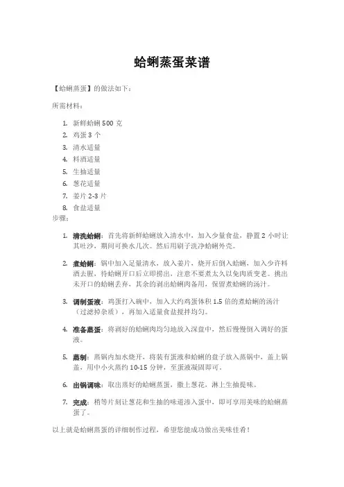 蛤蜊蒸蛋菜谱