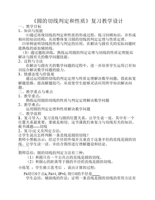 圆的切线的判定和性质专题复习教学设计