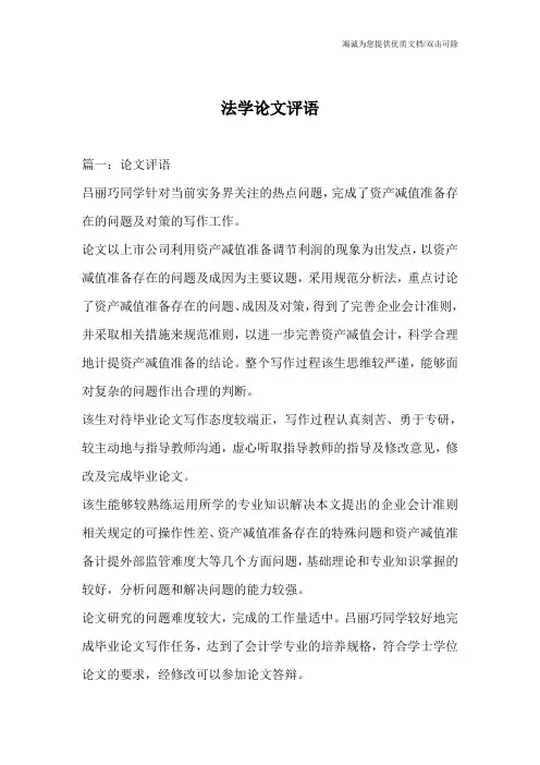 法学论文评语