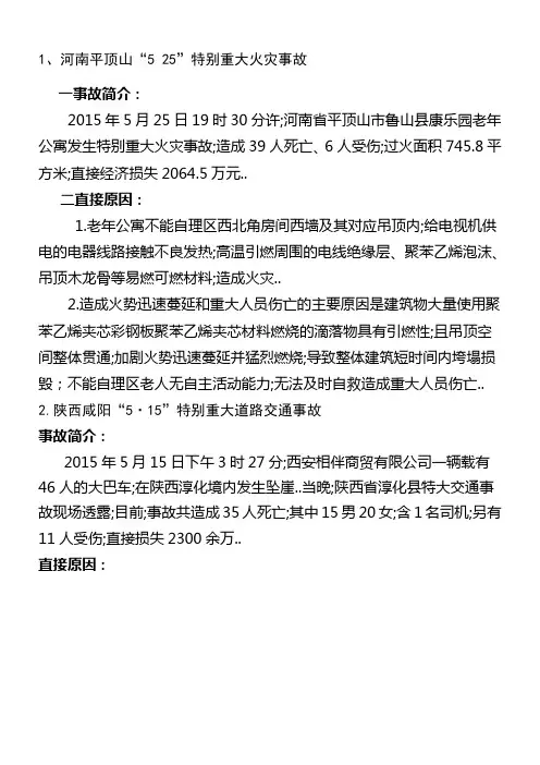 生产安全事故案例汇总