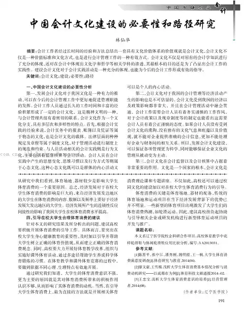 中国会计文化建设的必要性和路径研究