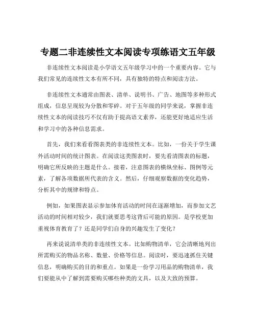 专题二非连续性文本阅读专项练语文五年级