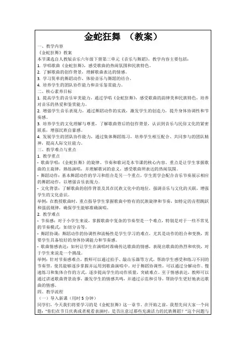 金蛇狂舞(教案)