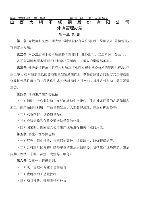 外协管理办法